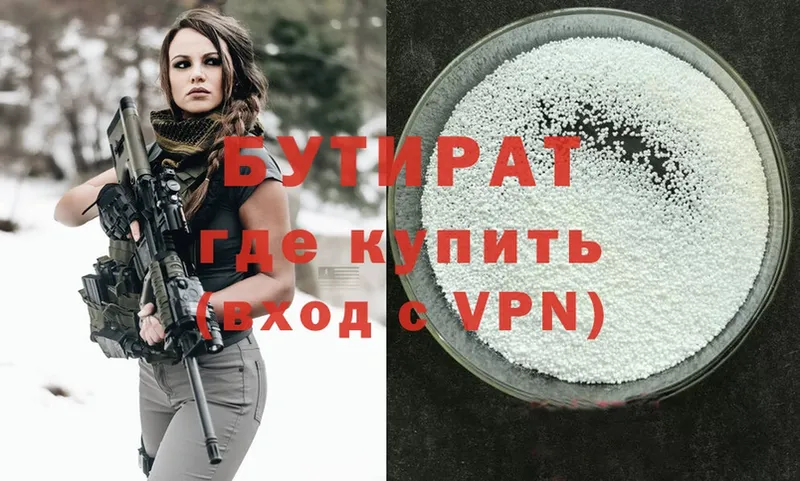 БУТИРАТ Butirat  Губкинский 